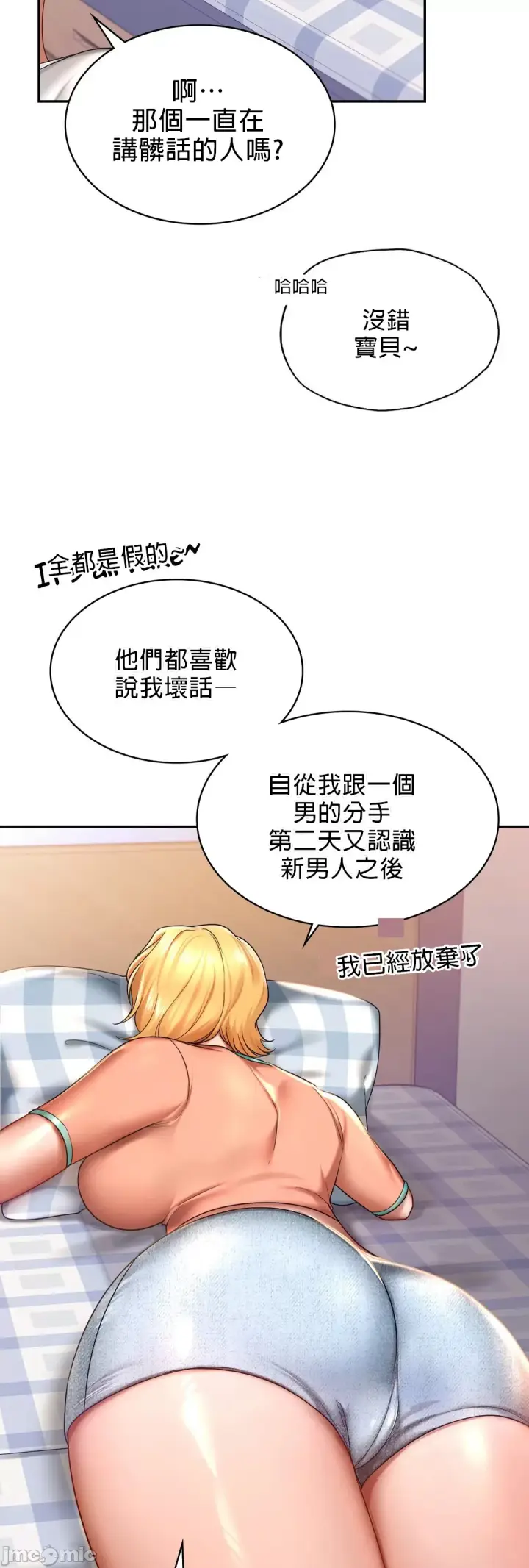 漫画《爱情游乐园》第4章第15张图