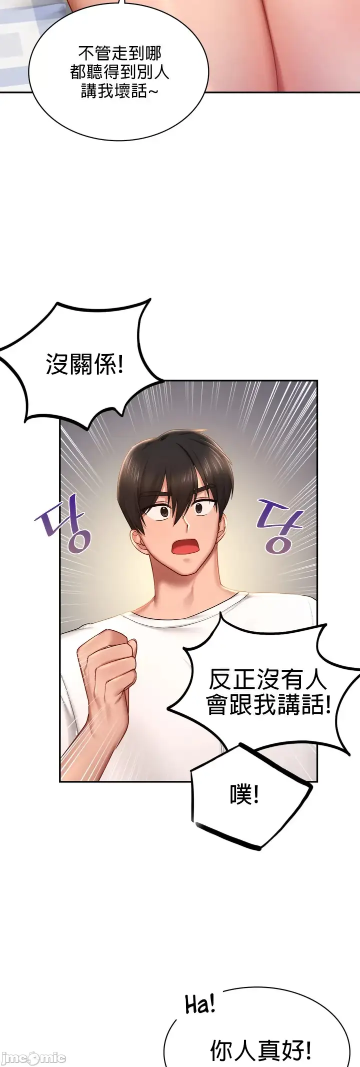 漫画《爱情游乐园》第4章第16张图