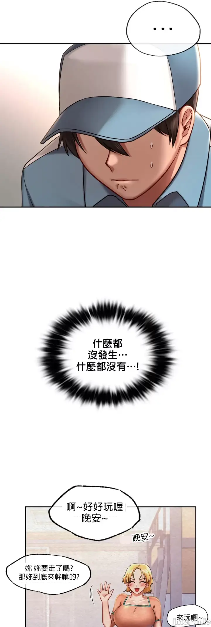漫画《爱情游乐园》第4章第25张图