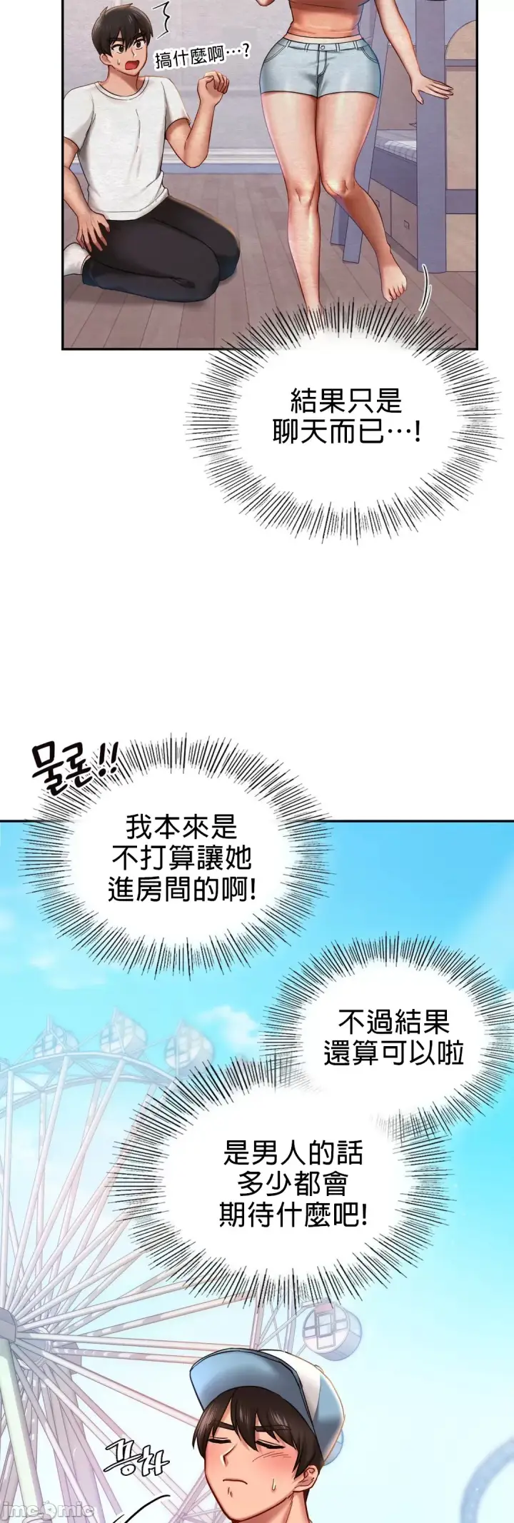 漫画《爱情游乐园》第4章第26张图