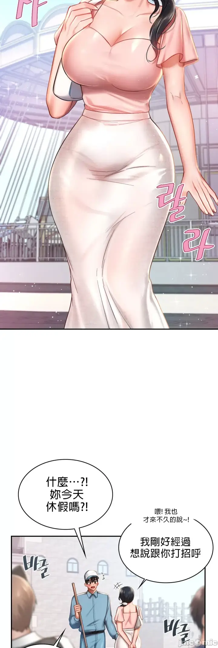 漫画《爱情游乐园》第4章第29张图