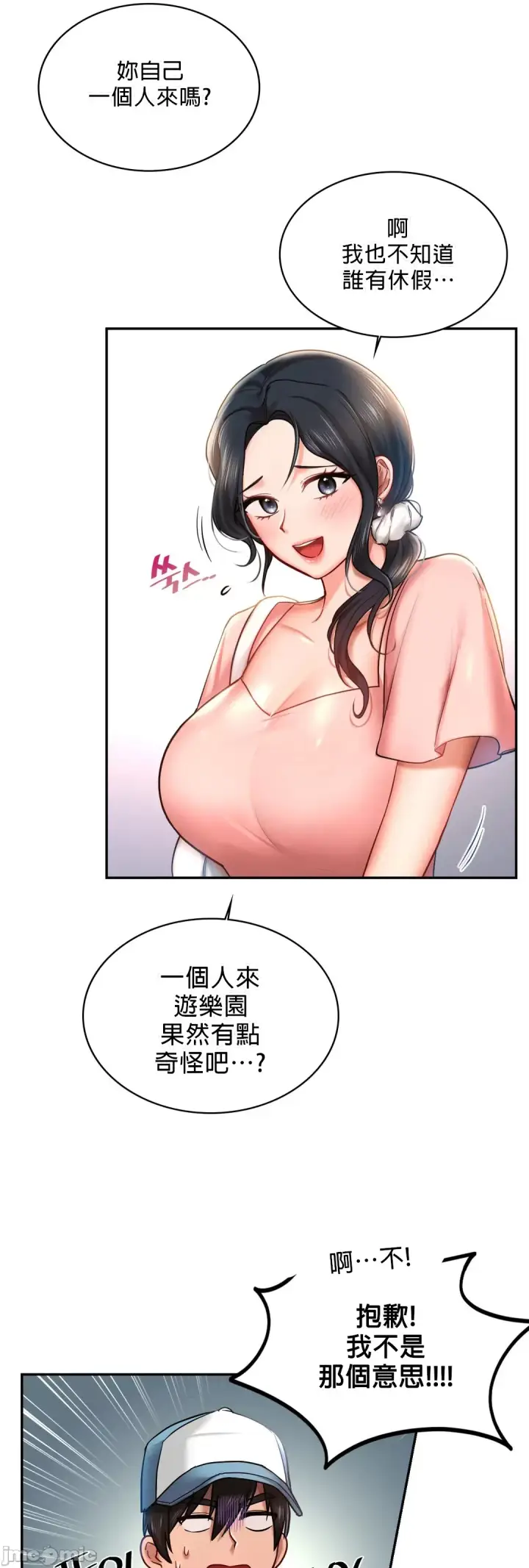 漫画《爱情游乐园》第4章第31张图