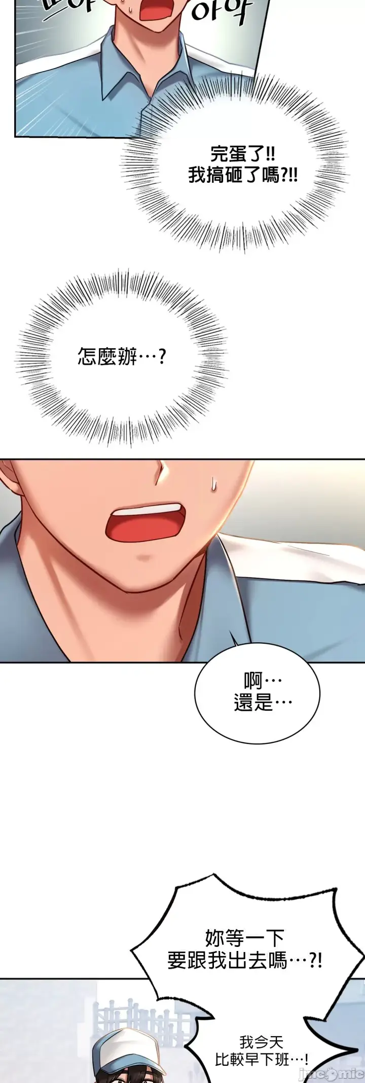 漫画《爱情游乐园》第4章第32张图