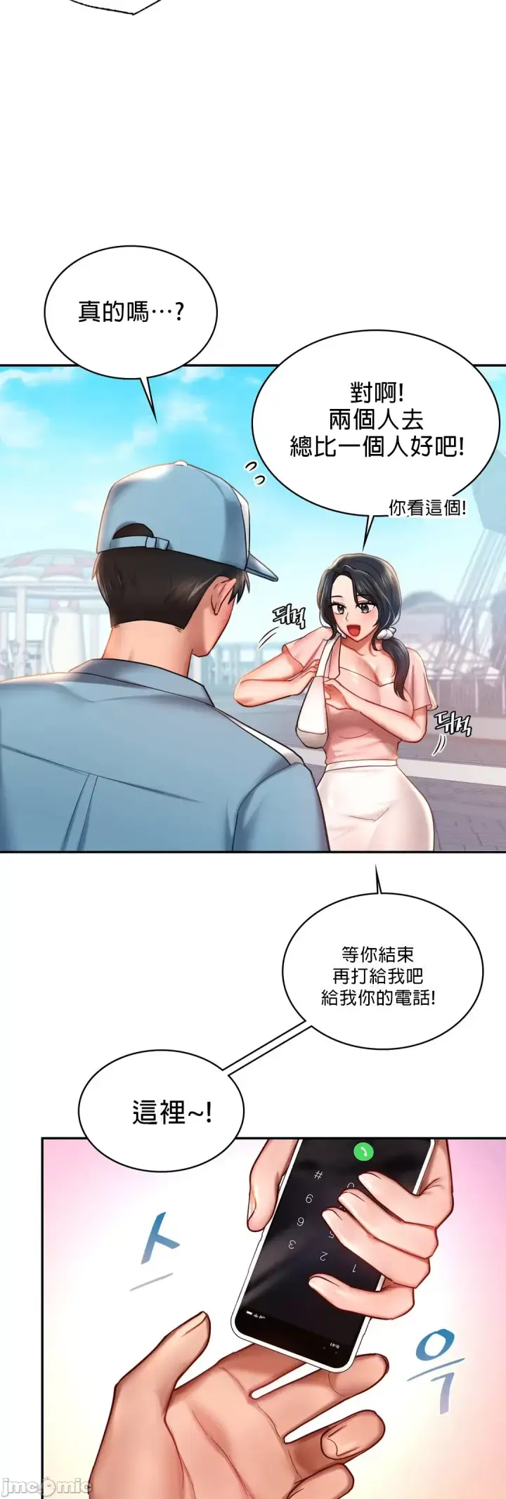 漫画《爱情游乐园》第4章第34张图