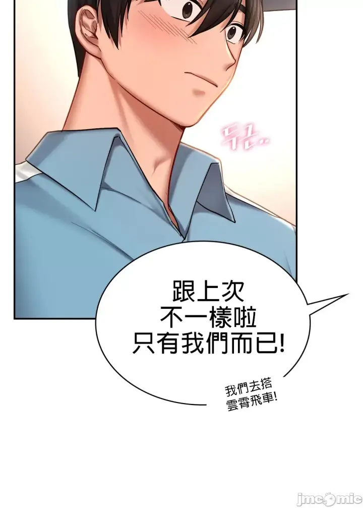 漫画《爱情游乐园》第4章第36张图