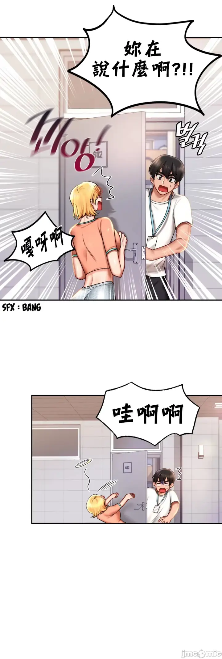 漫画《爱情游乐园》第4章第4张图
