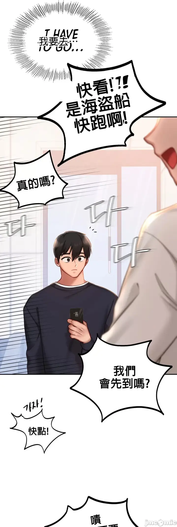 漫画《爱情游乐园》第4章第42张图