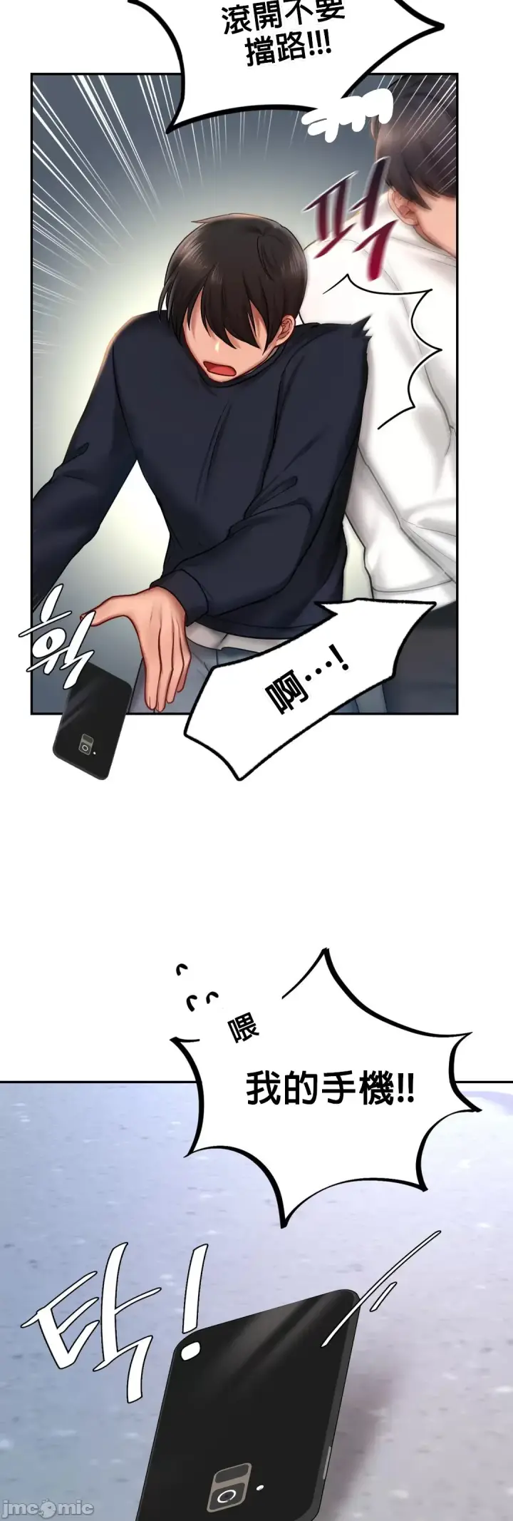 漫画《爱情游乐园》第4章第43张图