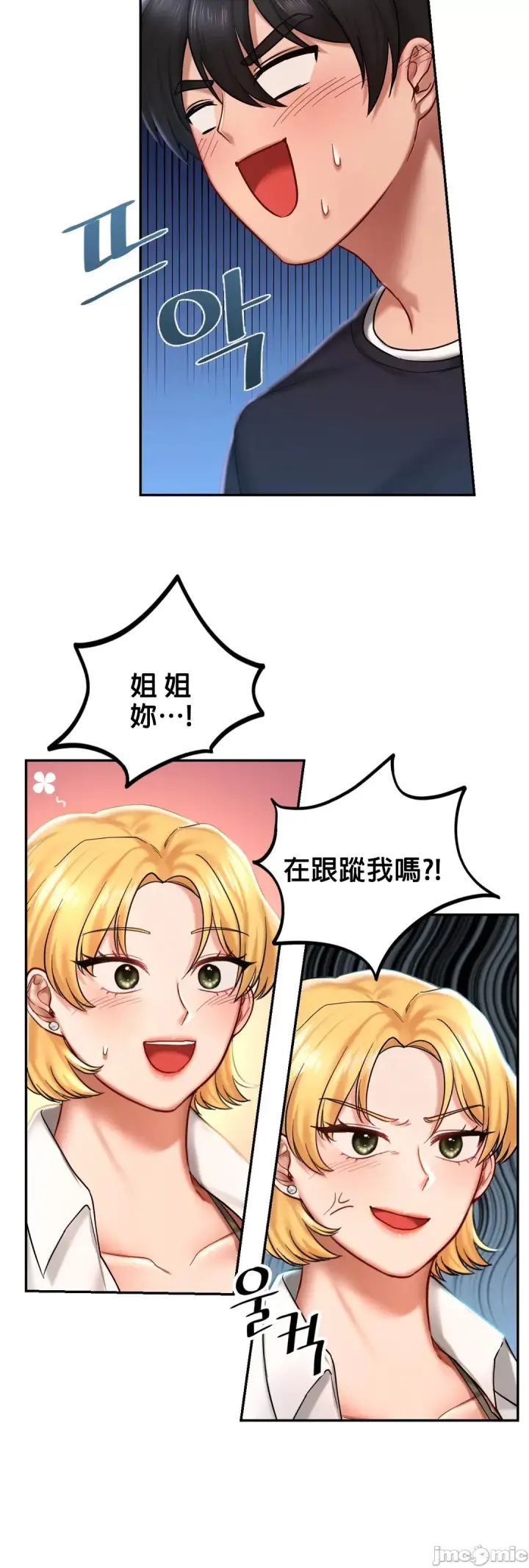 漫画《爱情游乐园》第4章第46张图