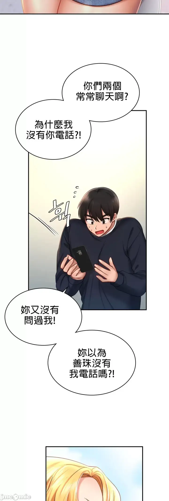 漫画《爱情游乐园》第4章第50张图