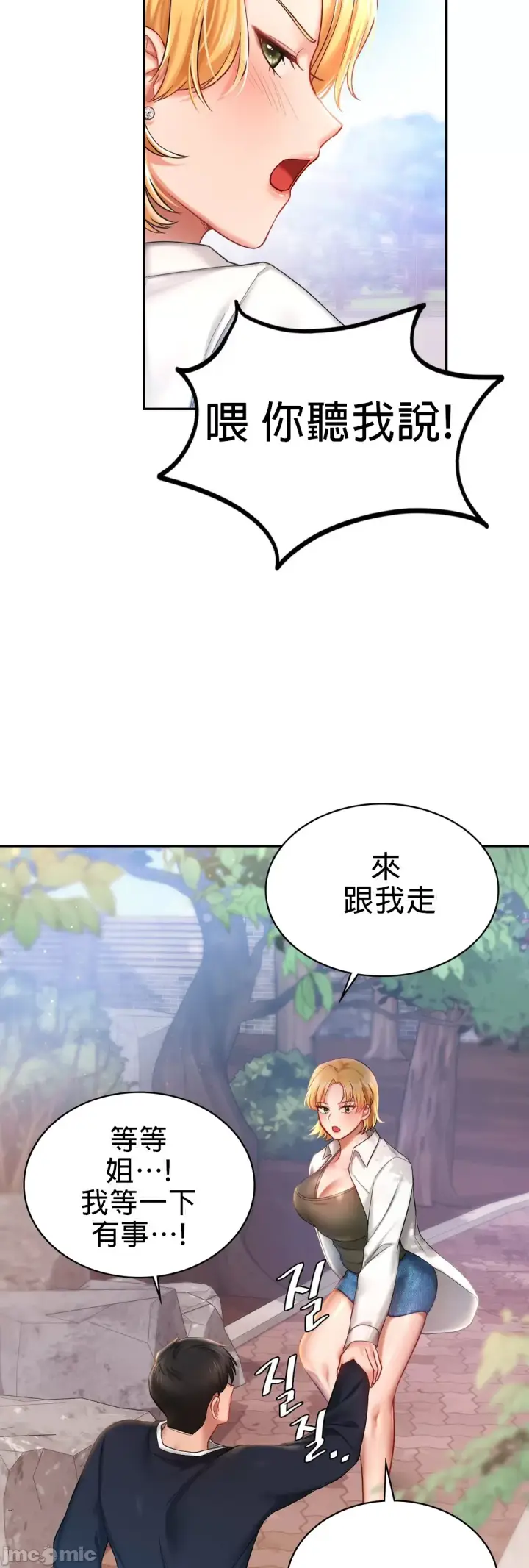 漫画《爱情游乐园》第4章第51张图
