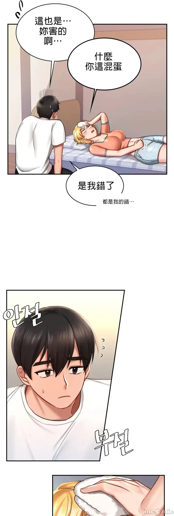 漫画《爱情游乐园》第4章第7张图