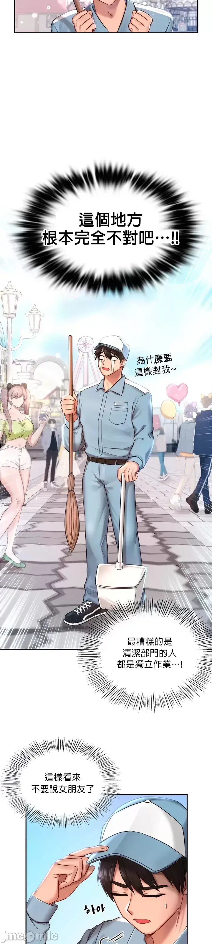 漫画《爱情游乐园》第1章第12张图