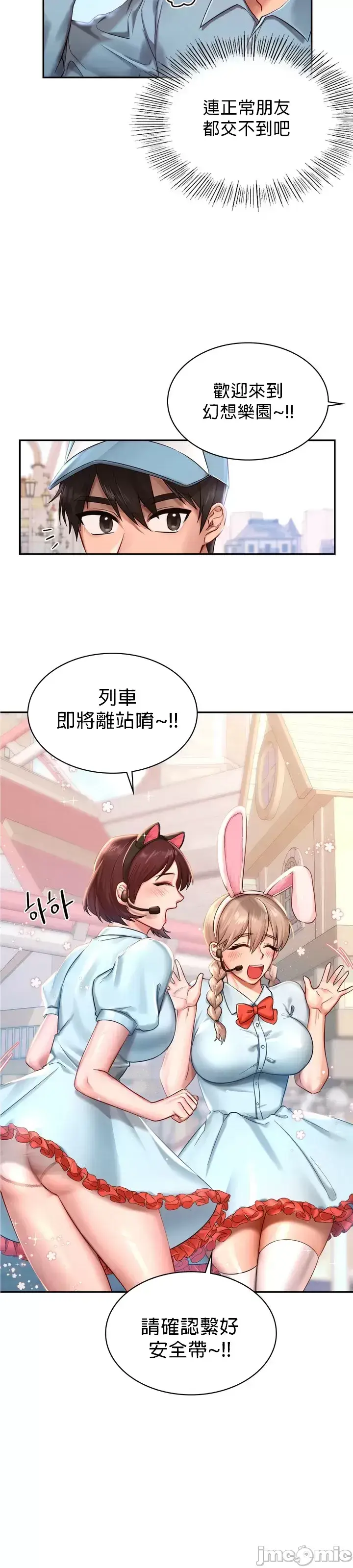 漫画《爱情游乐园》第1章第13张图