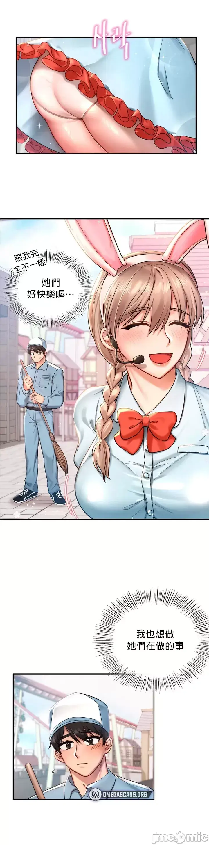 漫画《爱情游乐园》第1章第14张图