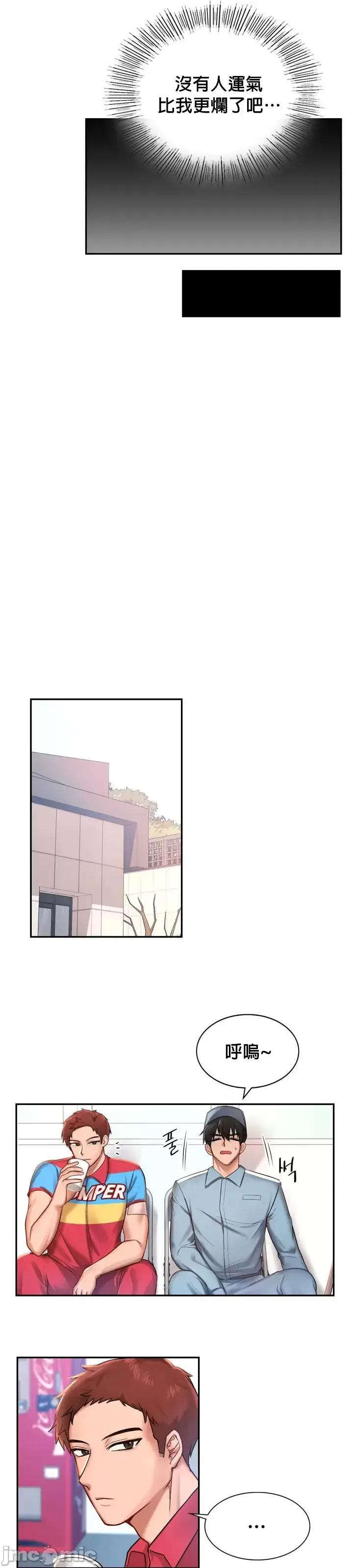 漫画《爱情游乐园》第1章第15张图