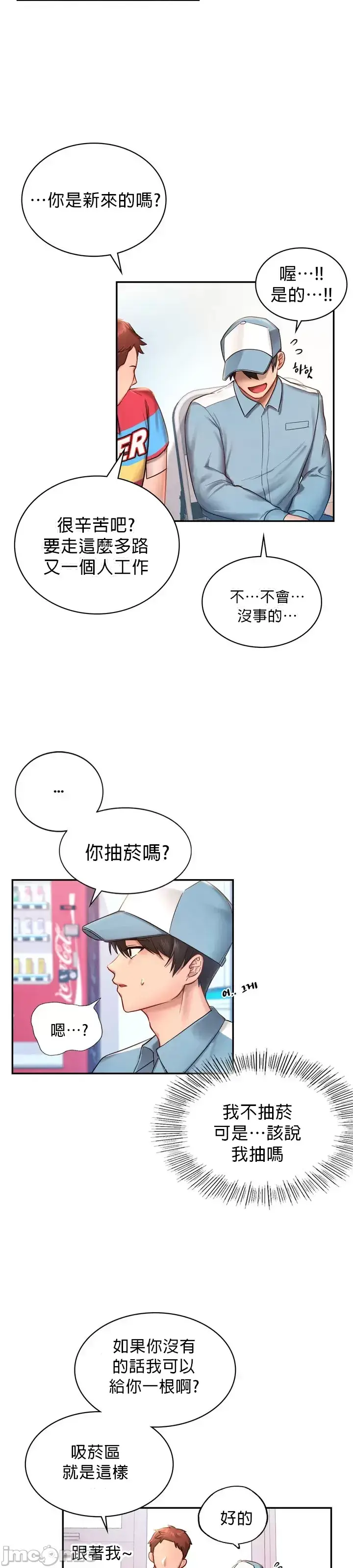 漫画《爱情游乐园》第1章第16张图