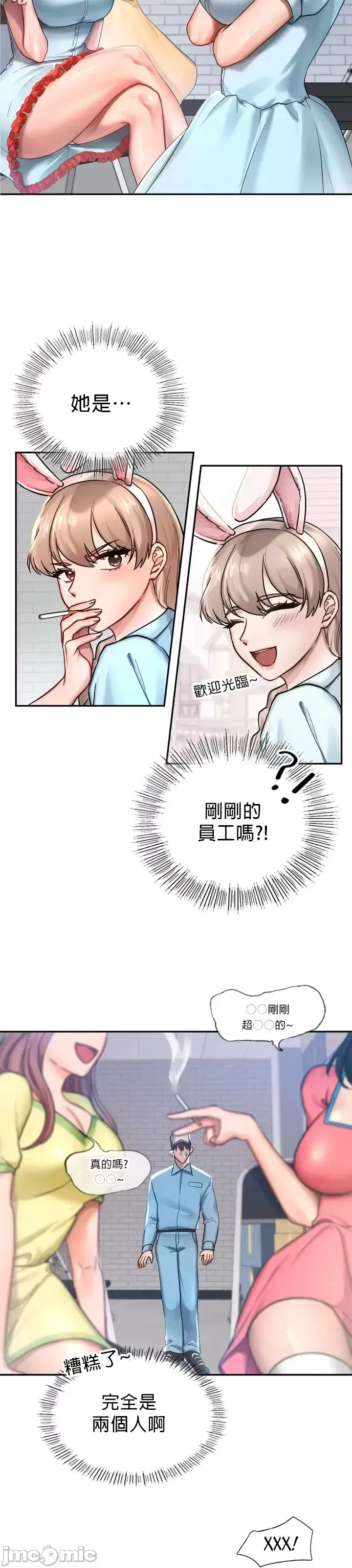 漫画《爱情游乐园》第1章第18张图