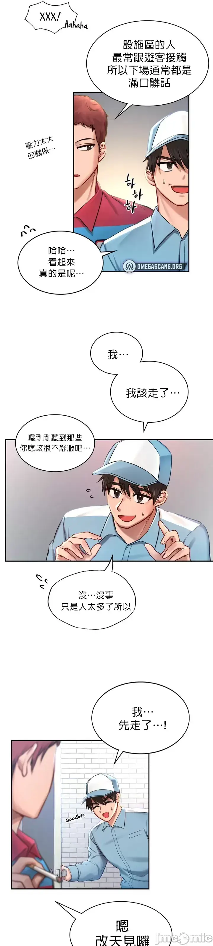 漫画《爱情游乐园》第1章第20张图