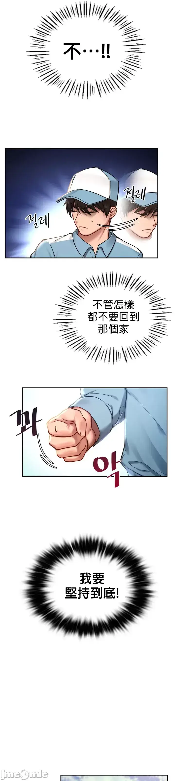 漫画《爱情游乐园》第1章第25张图