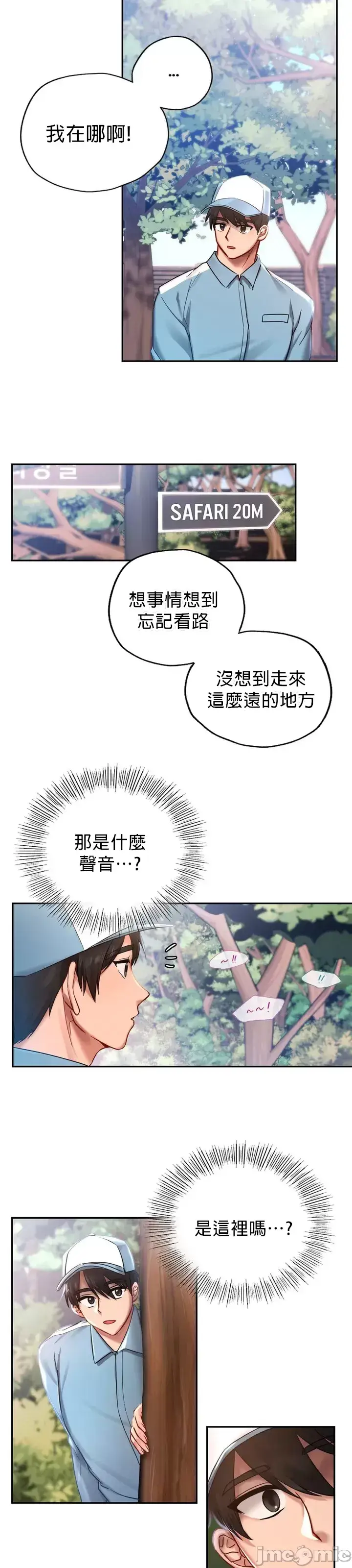 漫画《爱情游乐园》第1章第26张图