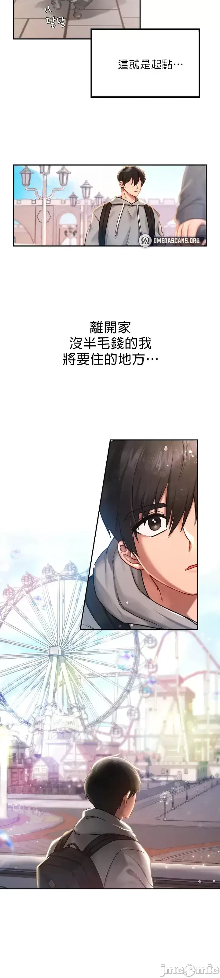 漫画《爱情游乐园》第1章第3张图