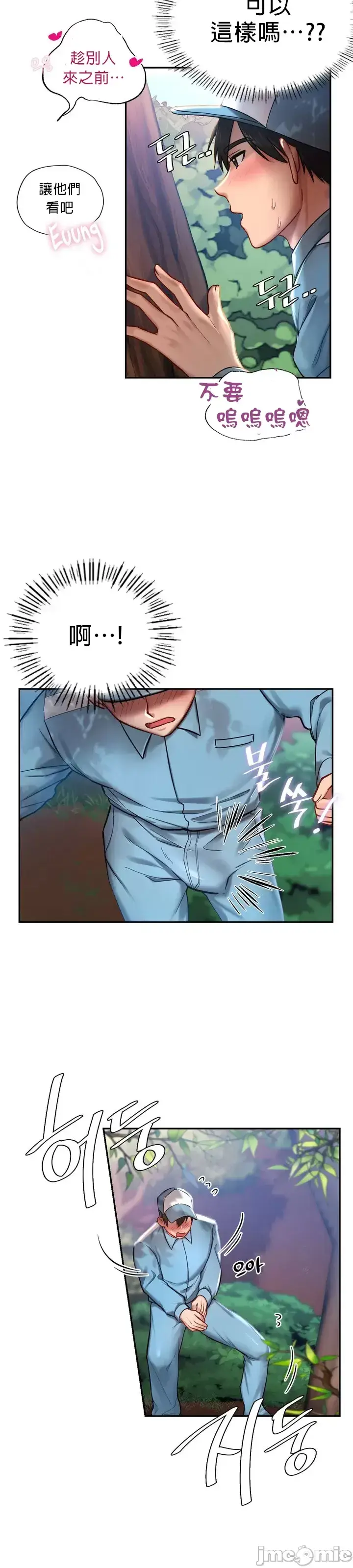 漫画《爱情游乐园》第1章第30张图