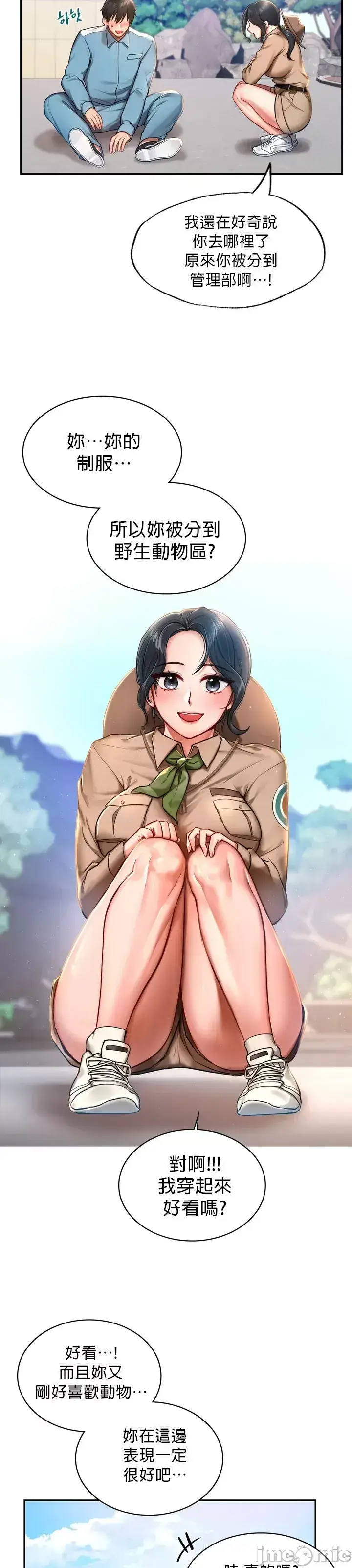 漫画《爱情游乐园》第1章第35张图