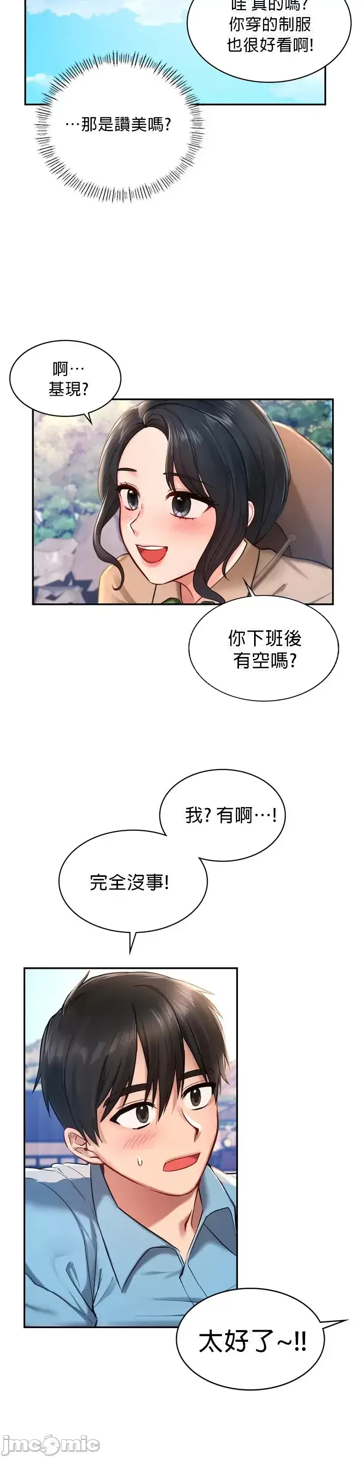 漫画《爱情游乐园》第1章第36张图