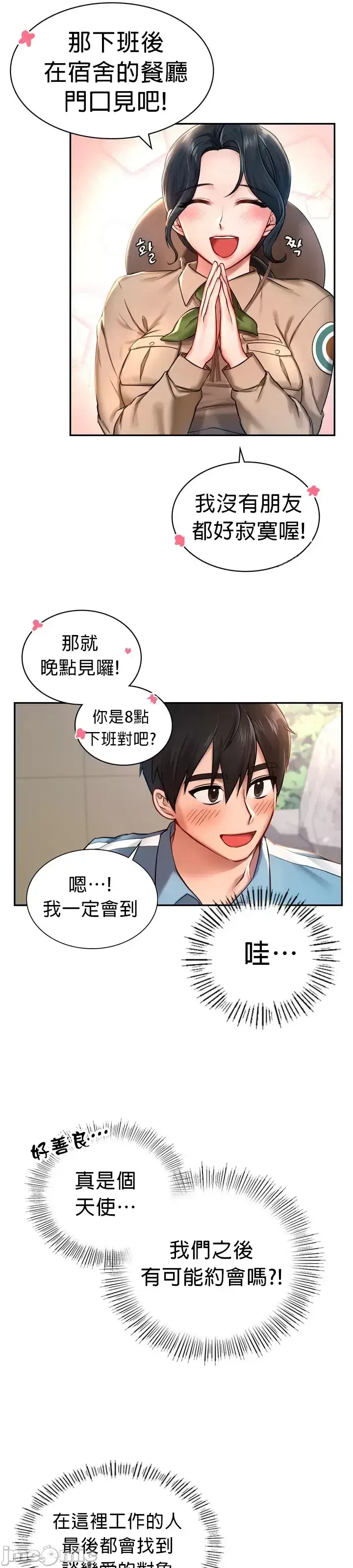 漫画《爱情游乐园》第1章第37张图