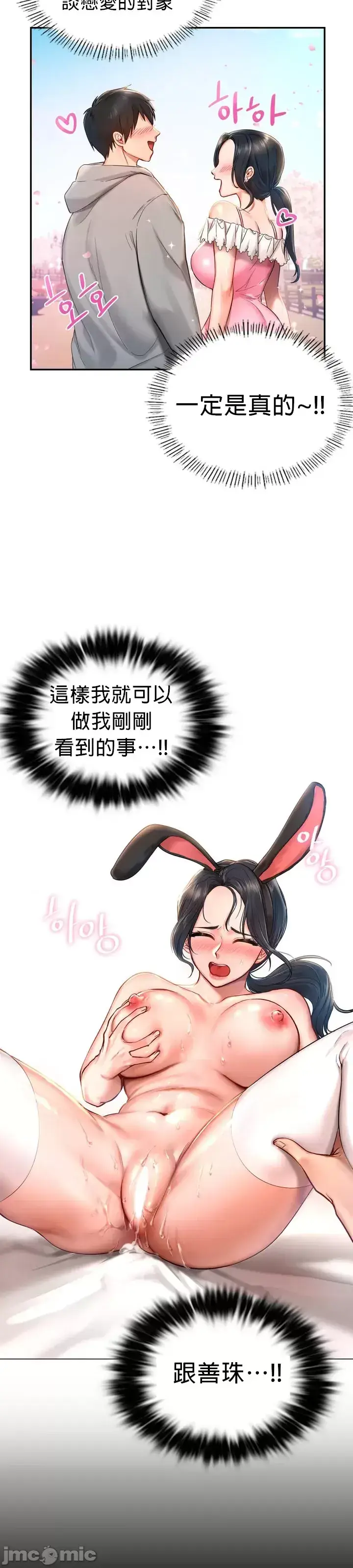 漫画《爱情游乐园》第1章第38张图