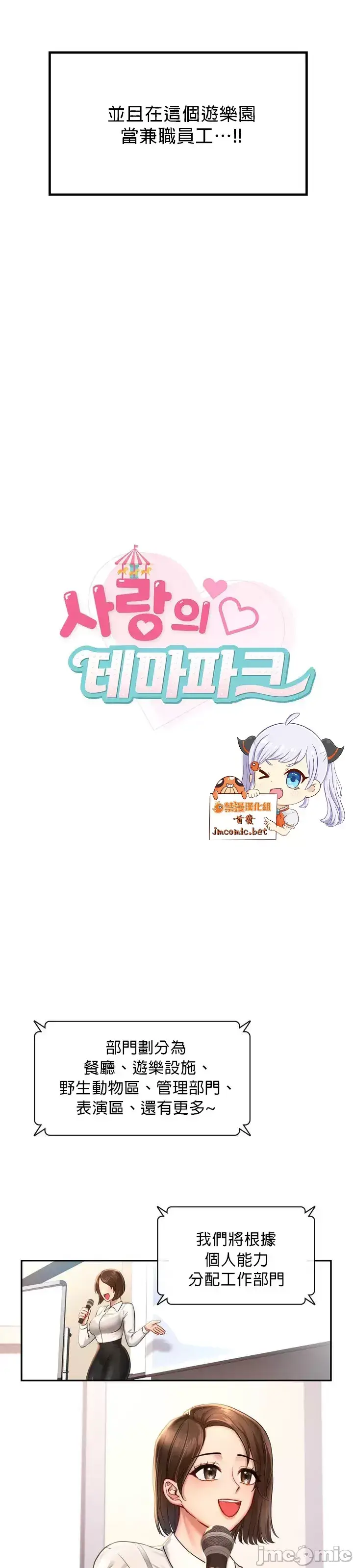 漫画《爱情游乐园》第1章第4张图