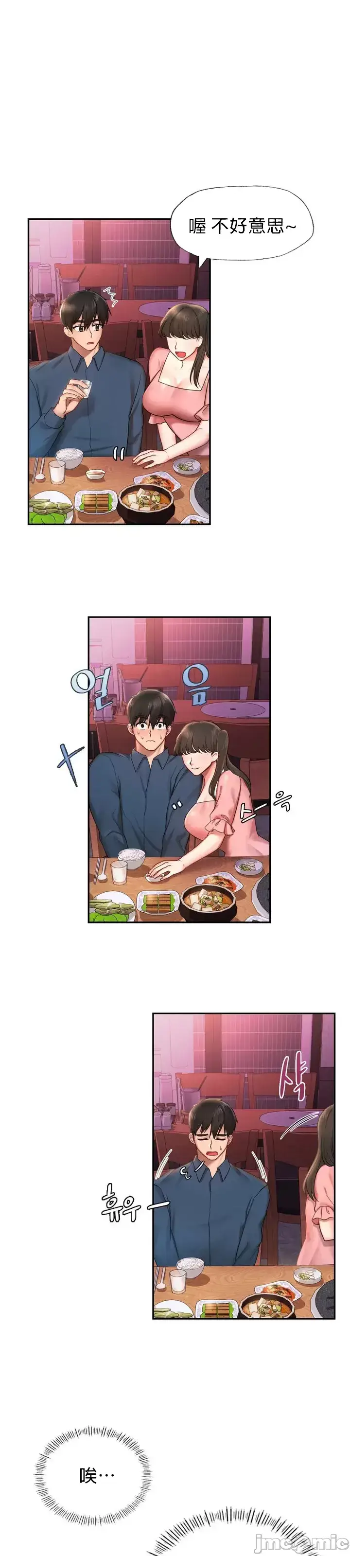漫画《爱情游乐园》第1章第42张图
