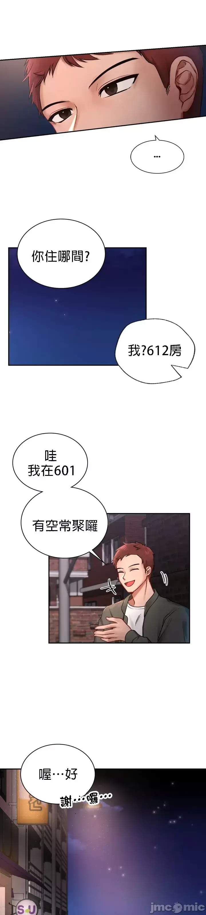 漫画《爱情游乐园》第1章第47张图