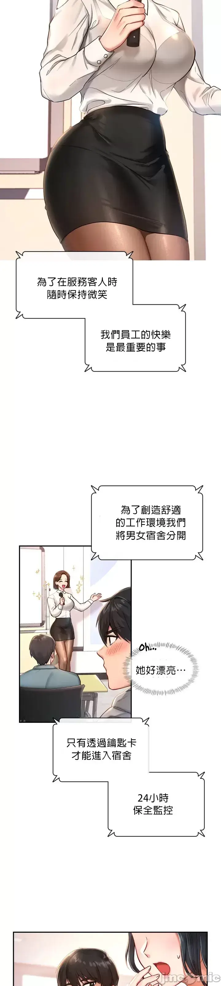 漫画《爱情游乐园》第1章第5张图