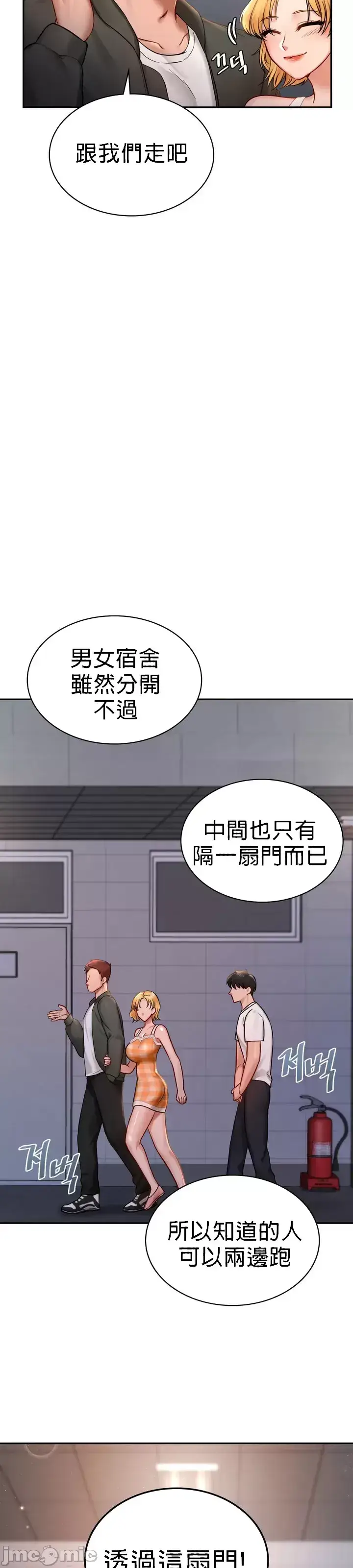 漫画《爱情游乐园》第1章第53张图