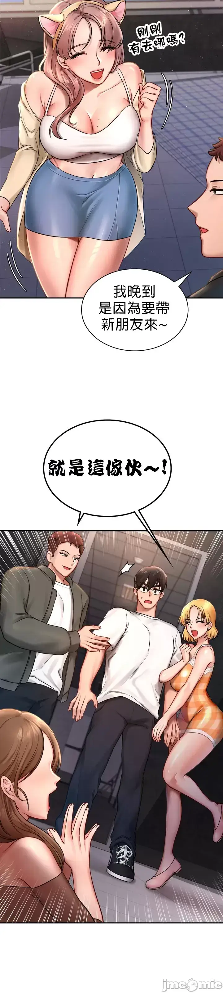 漫画《爱情游乐园》第1章第57张图