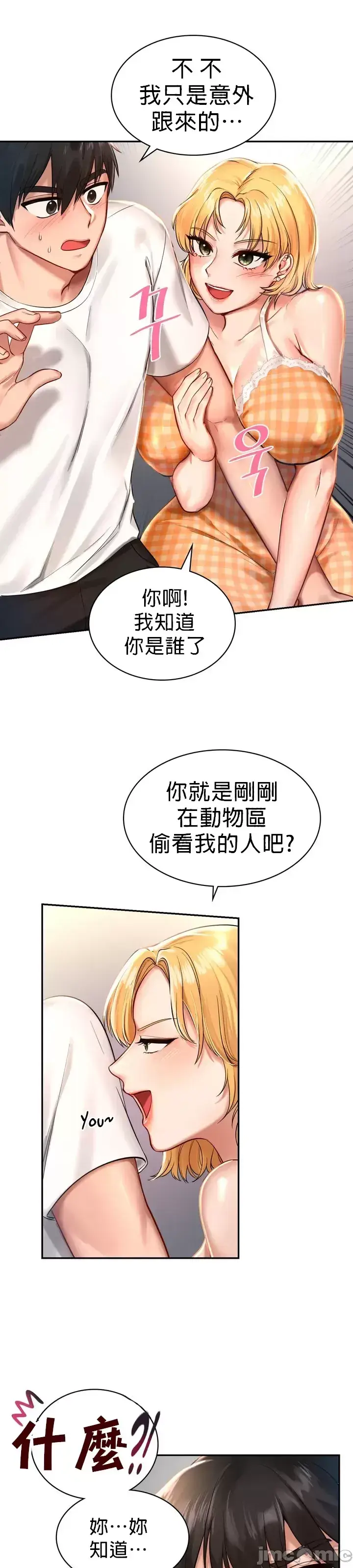 漫画《爱情游乐园》第1章第58张图