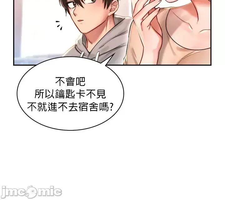 漫画《爱情游乐园》第1章第6张图
