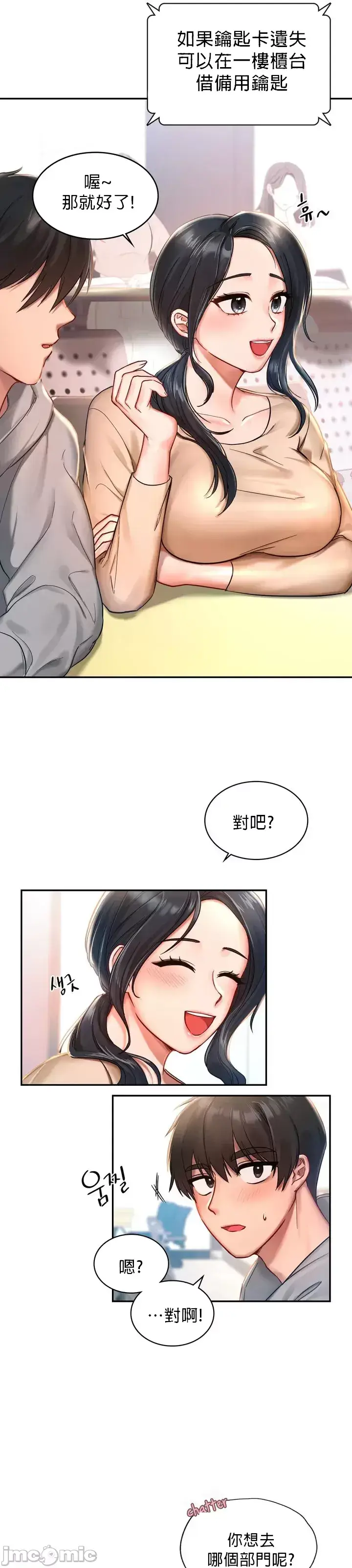 漫画《爱情游乐园》第1章第7张图