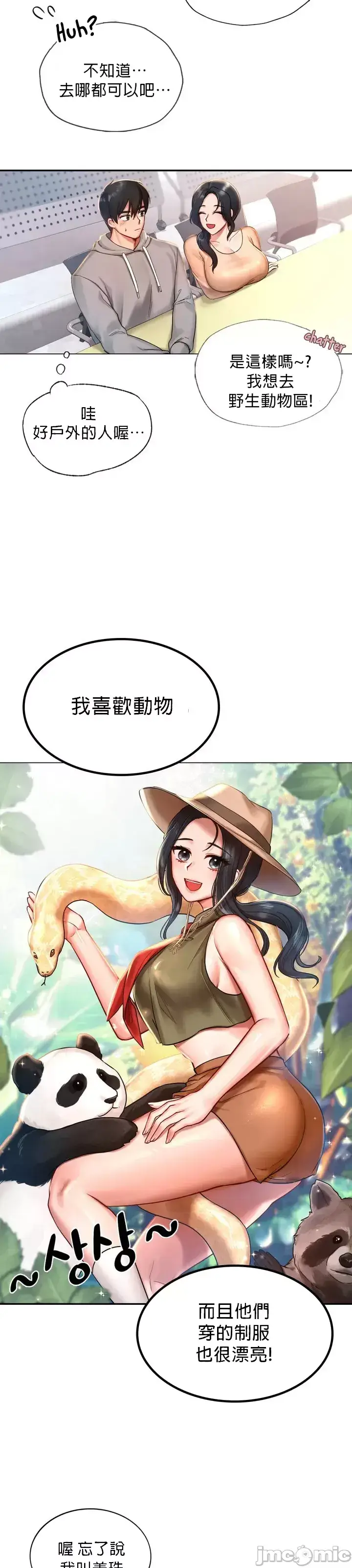 漫画《爱情游乐园》第1章第8张图
