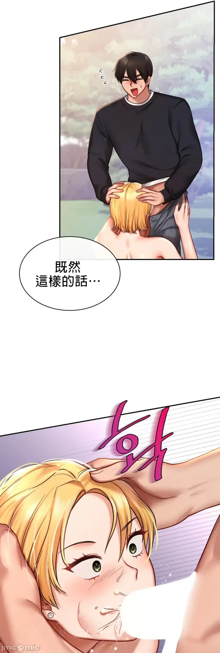 漫画《爱情游乐园》第6章第19张图