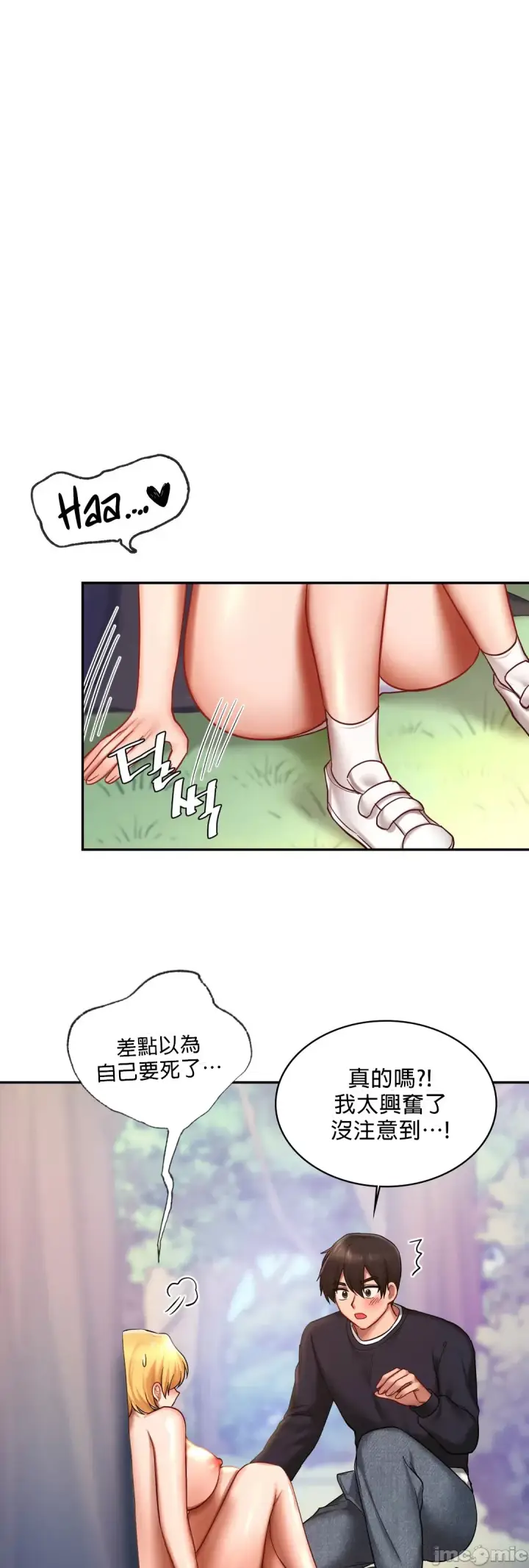 漫画《爱情游乐园》第6章第26张图