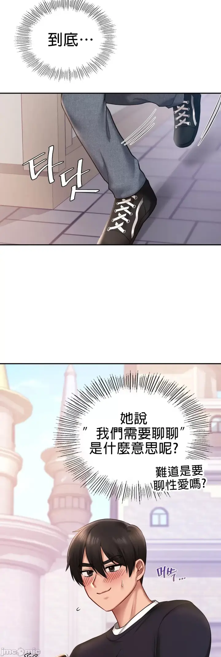 漫画《爱情游乐园》第6章第35张图