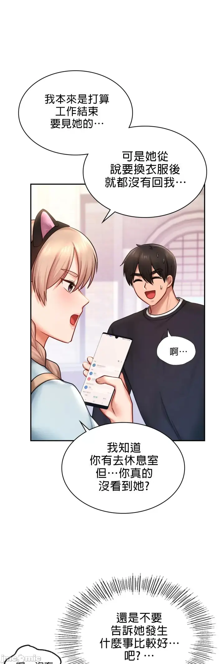 漫画《爱情游乐园》第6章第41张图