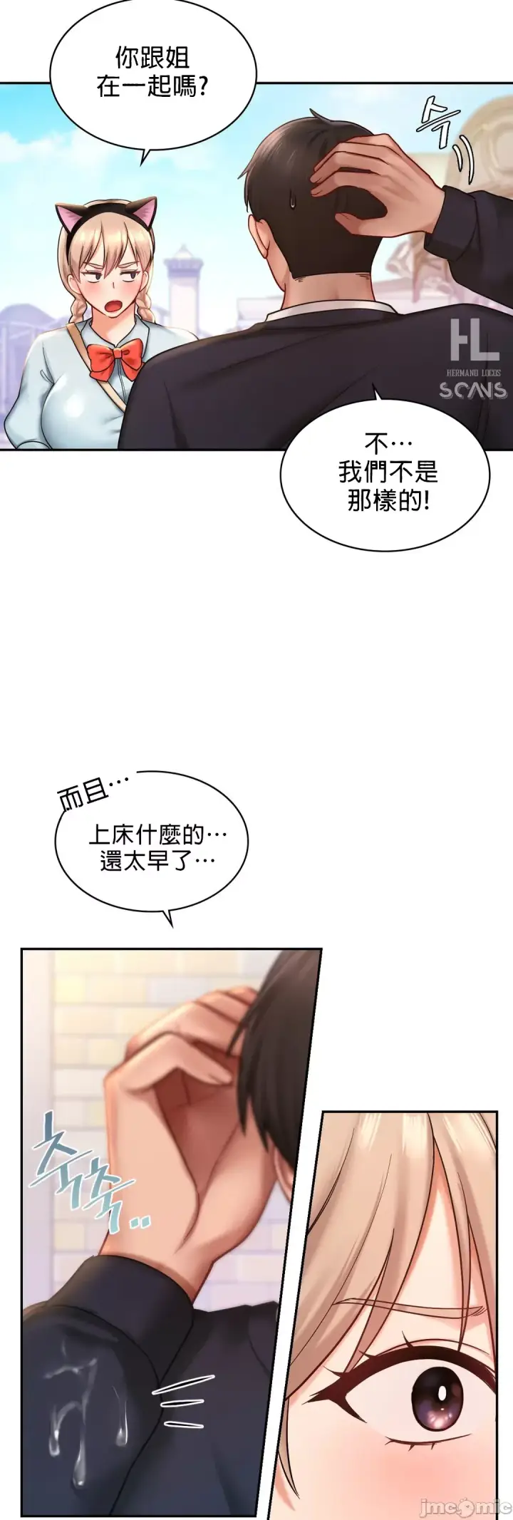 漫画《爱情游乐园》第6章第47张图