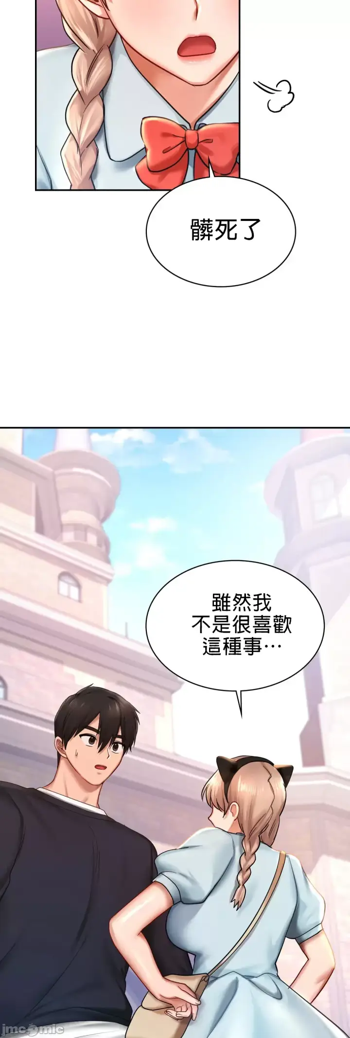 漫画《爱情游乐园》第6章第50张图