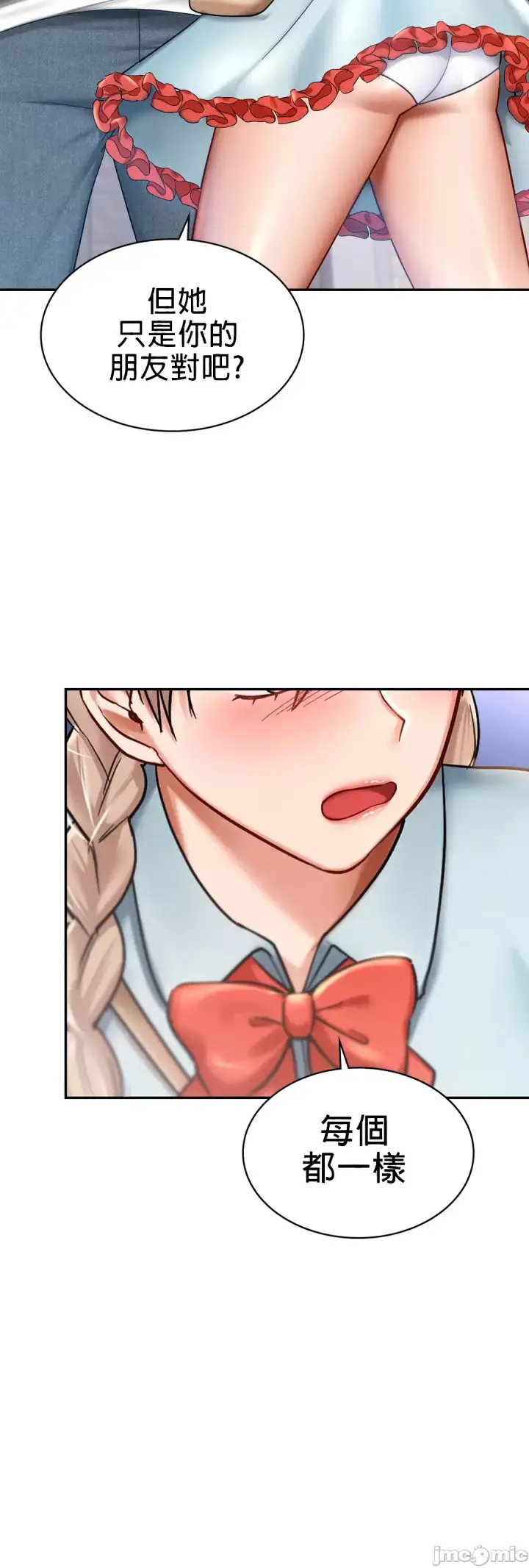 漫画《爱情游乐园》第6章第51张图