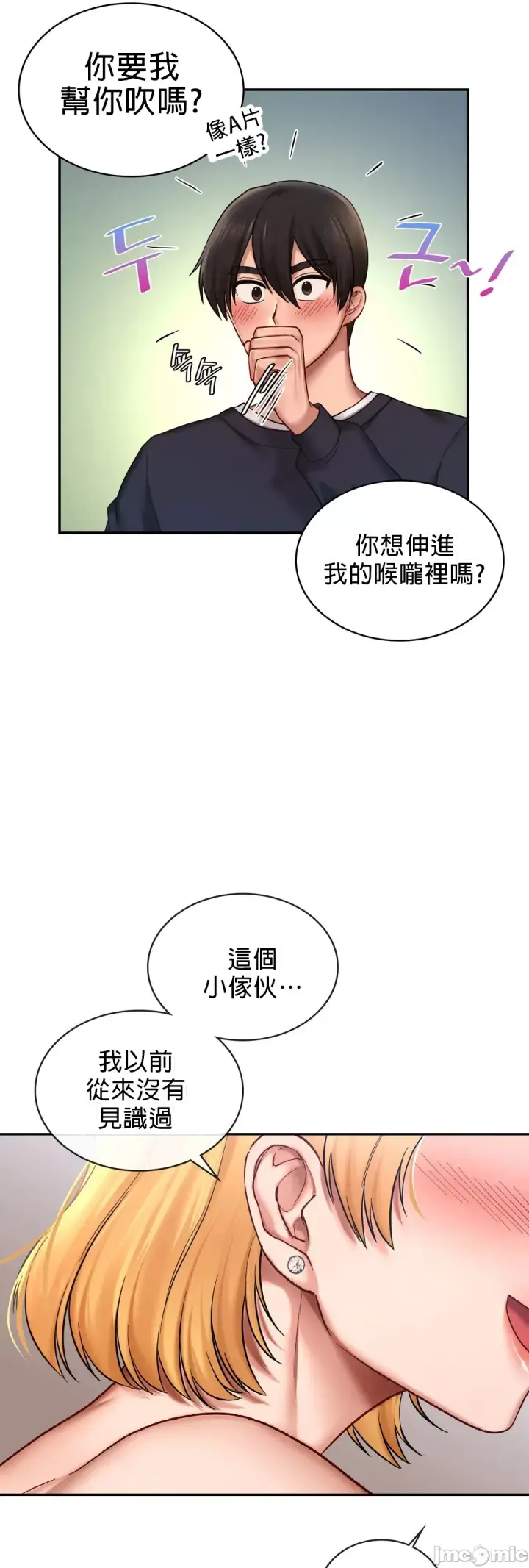 漫画《爱情游乐园》第6章第7张图