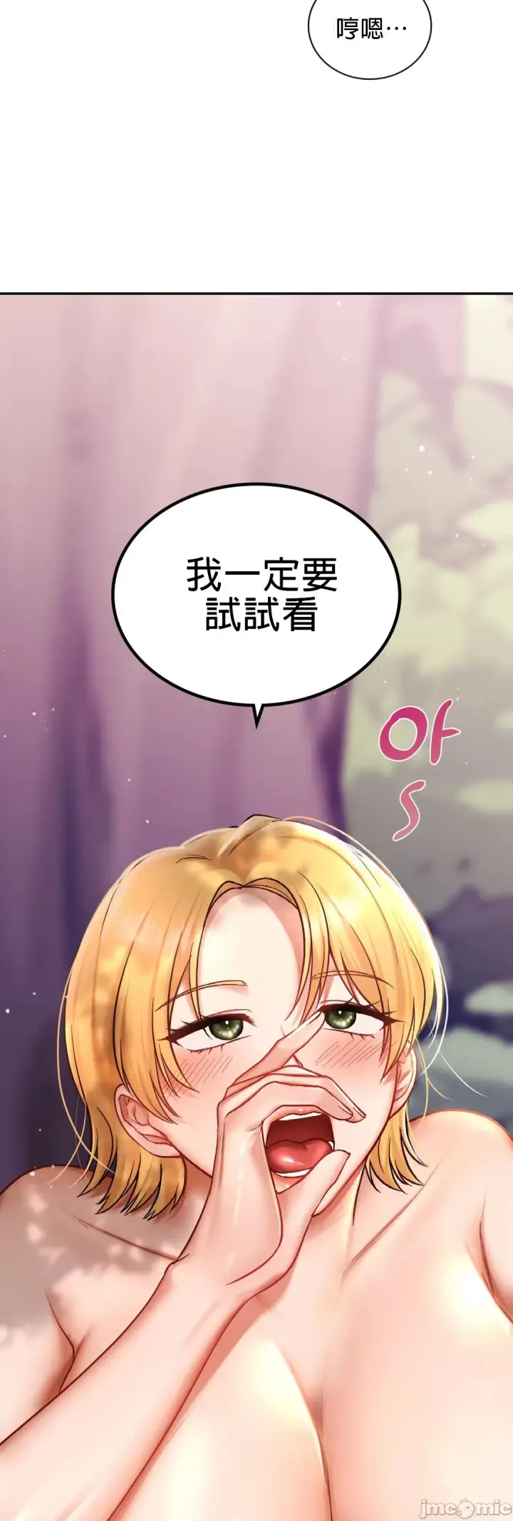 漫画《爱情游乐园》第6章第8张图